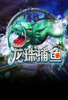 196体育-AT龍珠捕魚