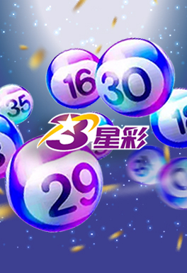 196体育-台灣三星彩